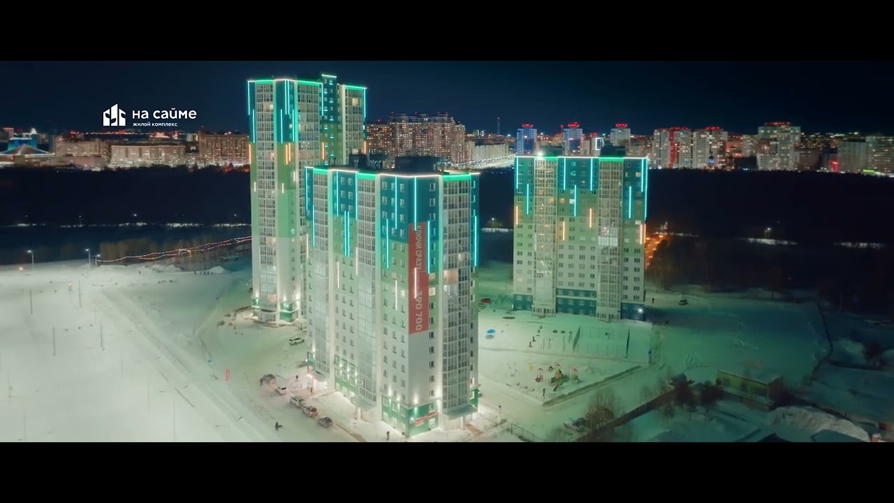 Архитектурное освещение фасадов ЖК На Сайме г.Сургут - YouTube
