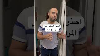 احذر النظر في المرآة ليلًا 