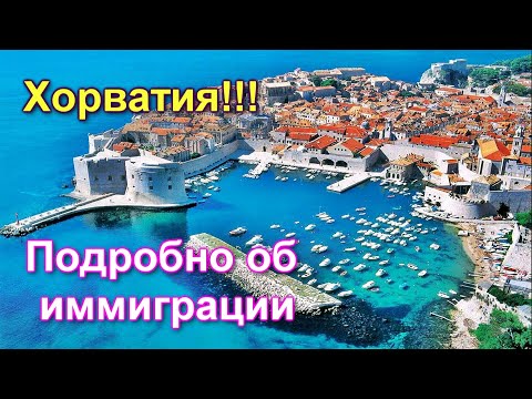 Video: Хорватия үчүн эмнелер көрүнүктүү?