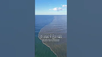 مرج البحرين يلتقيان الشيخ ياسر الدوسري قرآن اكسبلور 