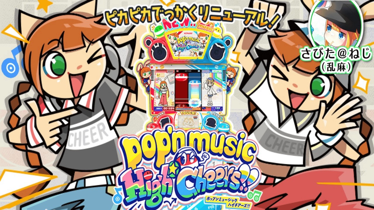 さびた＠ねじのpop'n music High☆Cheers!! #3