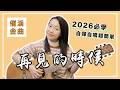 【 米米の吉他小宇宙 #32】洪佩瑜－再見的時候｜初學友善 / 超簡單吉他教學 / 初學適用 / 自信心++