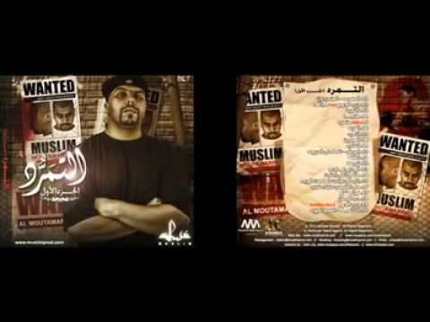 مسلم ماشي انا لي خترت Muslim Machi Ana Li Khtart