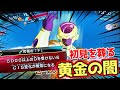 ゴッドボスの金フリに初見で挑んでみたら、フルボッコにされたんだがｗｗｗ【スーパードラゴンボールヒーローズ】