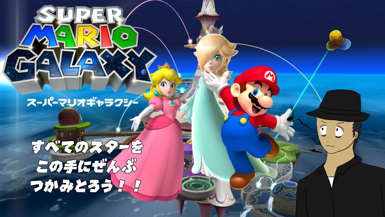 【スーパーマリオギャラクシー】パープルスターを集めよう！  #ゲーム実況