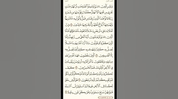 #الجزء الأول #سورة البقرة #رقم الصفحة (5)