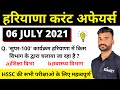 HSSC Dose #13 || 6 July 2021 Haryana Current Affairs 2021 |Daily Haryana Current Affairs |Haryana GK