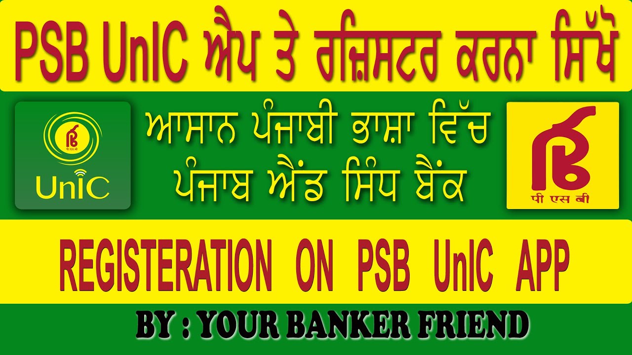 PSB UnIC Registration Process in Punjabi | ਪੀ.ਐਸ.ਬੀ. ਯੁਨੀਕ ਐਪ ਤੇ ਰਜਿਸਟਰ ...