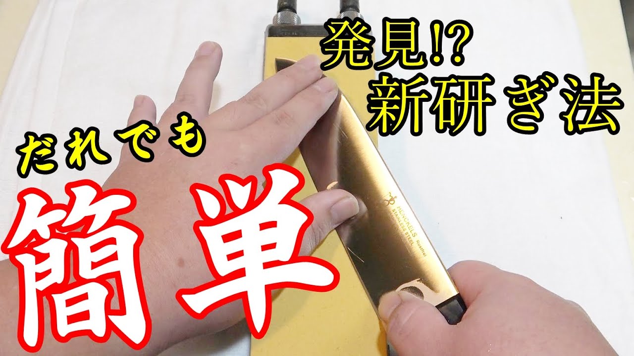 誰でも早くて簡単に研げちゃう「シームレス研ぎ」のご紹介【包丁研ぎ】【刃の黒幕】Knife sharpening - YouTube