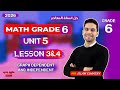 شرح الدرس الثالث والرابع Unit 5 ماث الصف السادس Grade 6 2026 