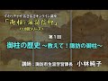 すわっチャオ活き活きオンライン講座「御柱と諏訪信仰」第1回「御柱の歴史～教えて！諏訪の御柱～」