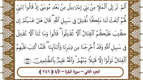 سورة البقرة الأية 246 بصوت الشيخ على جابر
