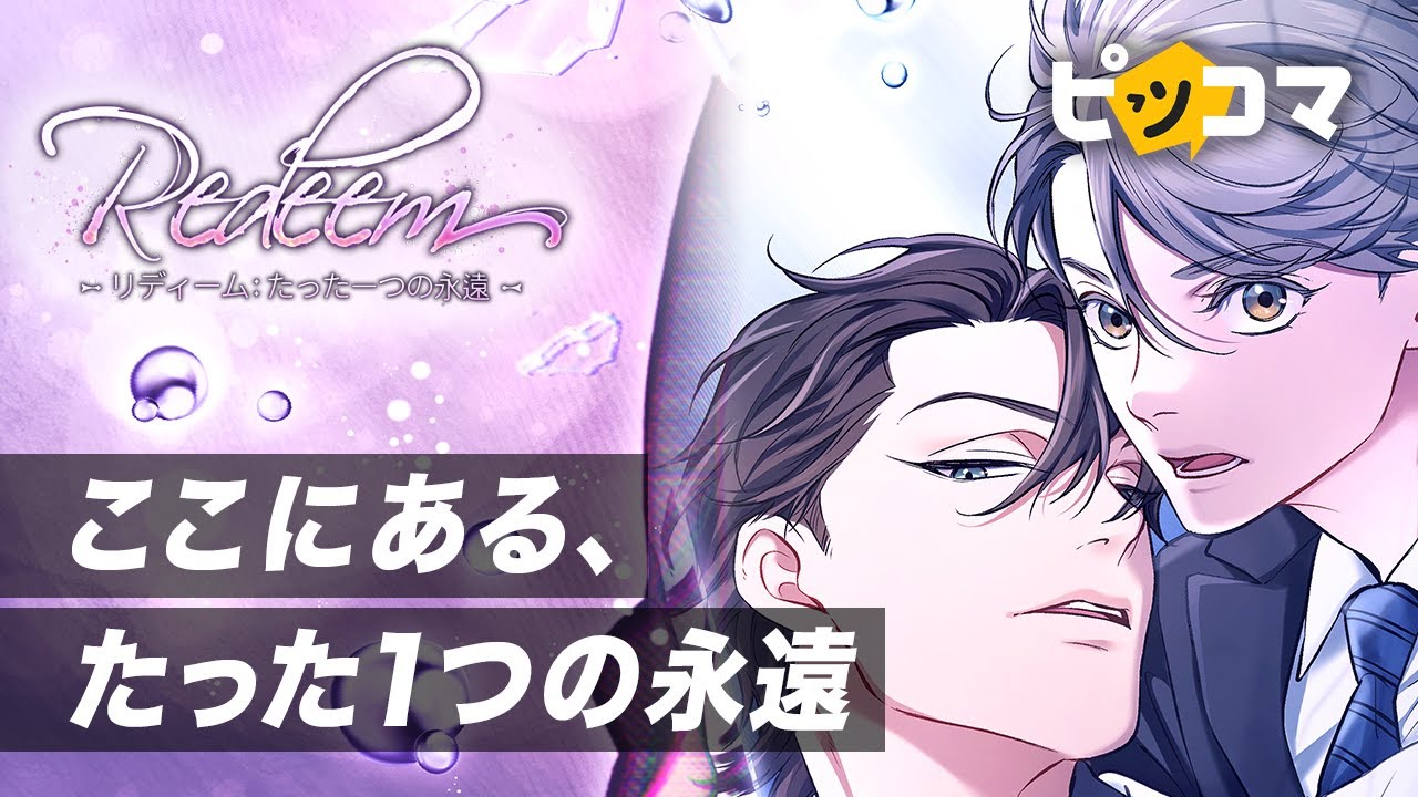 Redeem: Only One Forever trailer thumbnail
