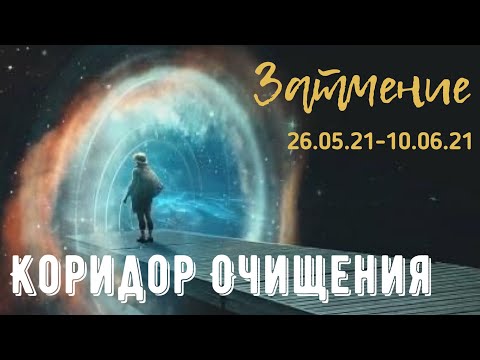 Зачем нам Затмения?