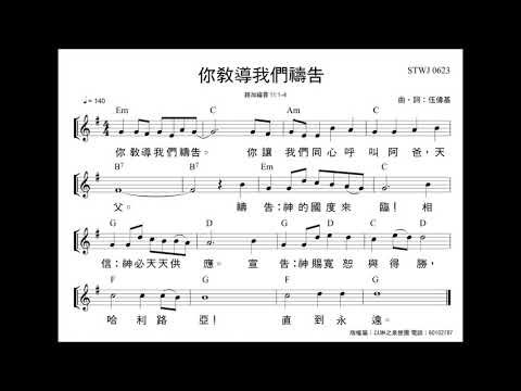你教導我們禱告 伍偉基  路加福音 11:1-4