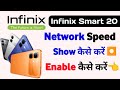 infinix smart 20 network speed show kaise kare | infinix smart 20 turn on network speed setting