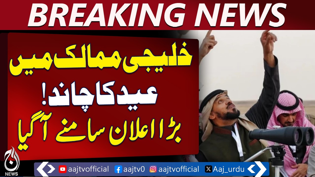 Saudi Arabia announces Eid; celebrations today in Gulf, Saturday in Asia - Breaking News