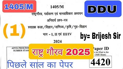 {1} rashtragaorav #राष्ट्रगौरव 2025 #rashtragauravddu #rashtragauravmodelpapertest2025 #rashtragaura