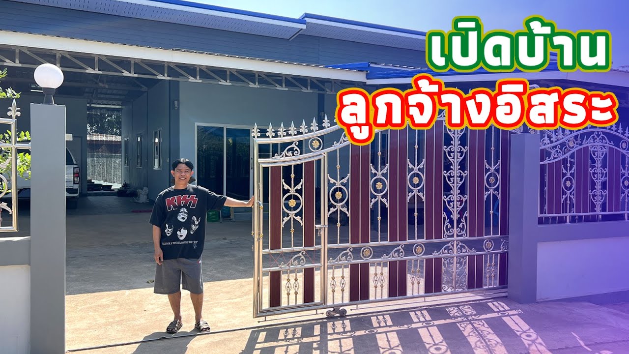 ยินดีต้อนรับสู่บ้านลูกจ้างอิสระ มีความเป็นอยู่อย่างไร ต.เจาทอง อ.ภักดีชุมพล จ.ชัยภูมิ