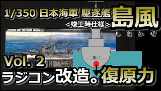 1/200 ソブレメンヌイ駆逐艦　ラジコンカスタム mqdefault.jpg