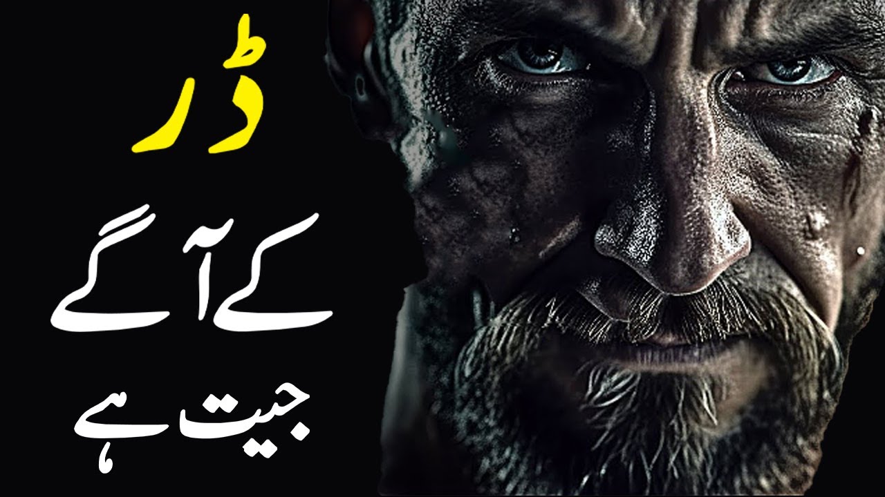 Fear Will Not Stop Me Motivational Video In Urdu PUSH THROUGH FEAR