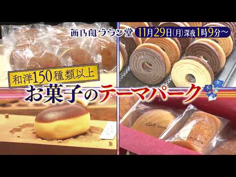 「西乃風ブラン堂」★2021年11月29日(月)は深夜1:09～放送★植村あかり×川村文乃