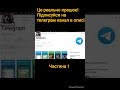 Як отримати великий заробіток в Телеграм в Україні? Частина 1 #заробіток#ютуб#рускийсолдатидинахуй