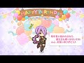 「プリコネR」ミツキの誕生日 宵ヶ浜深月 Mitsuki Birthday（CV：三石琴乃 ）のバースデープリンセス思い出プレイバックムービー「キャラクターバースデー ストーリー2」