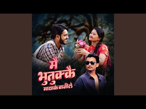 Mai Bhutukkai Mayakai Banile