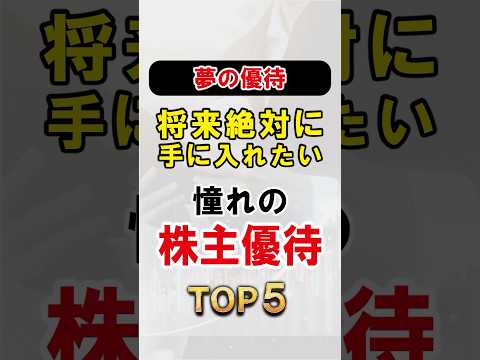 将来手にしたい憧れの株主優待TOP5｜ディズニー・ANA・リゾートトラスト…夢が広がる“神”優待