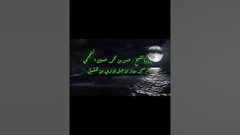تلاوة للشيخ /☆ حسن بن محمد حسين النجمي ☆