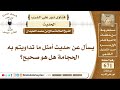 8271 حديث أمثل ما تداويتم به الحجامة هل هو صحيح نور على الدرب 