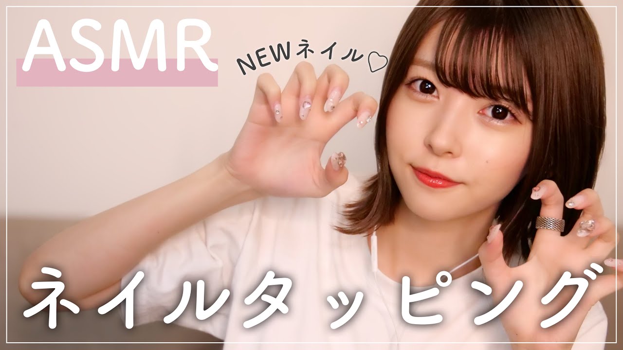 【ASMR】新しいネイルでネイルタッピング💅🏻🎧