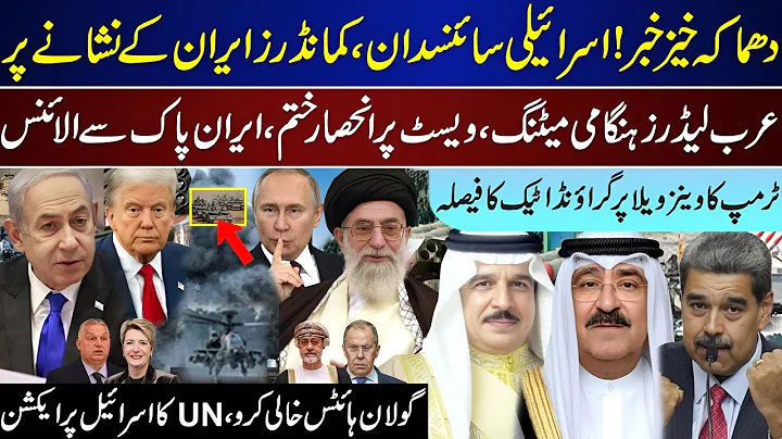 Big Breaking: Israeli Scientist & High-Profile Figures Action | Gulf Turning Point Meeting | Dec 5