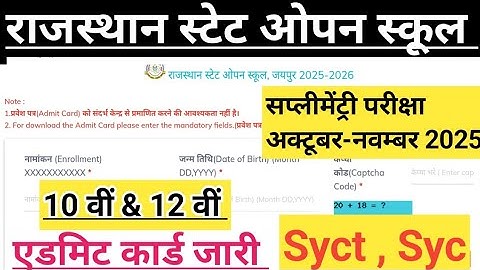  स्टेट ओपन स्कूल एग्जाम एडमिट कार्ड कैसे निकाले | Rajasthan State Open School Admit Card #Rsos Admit