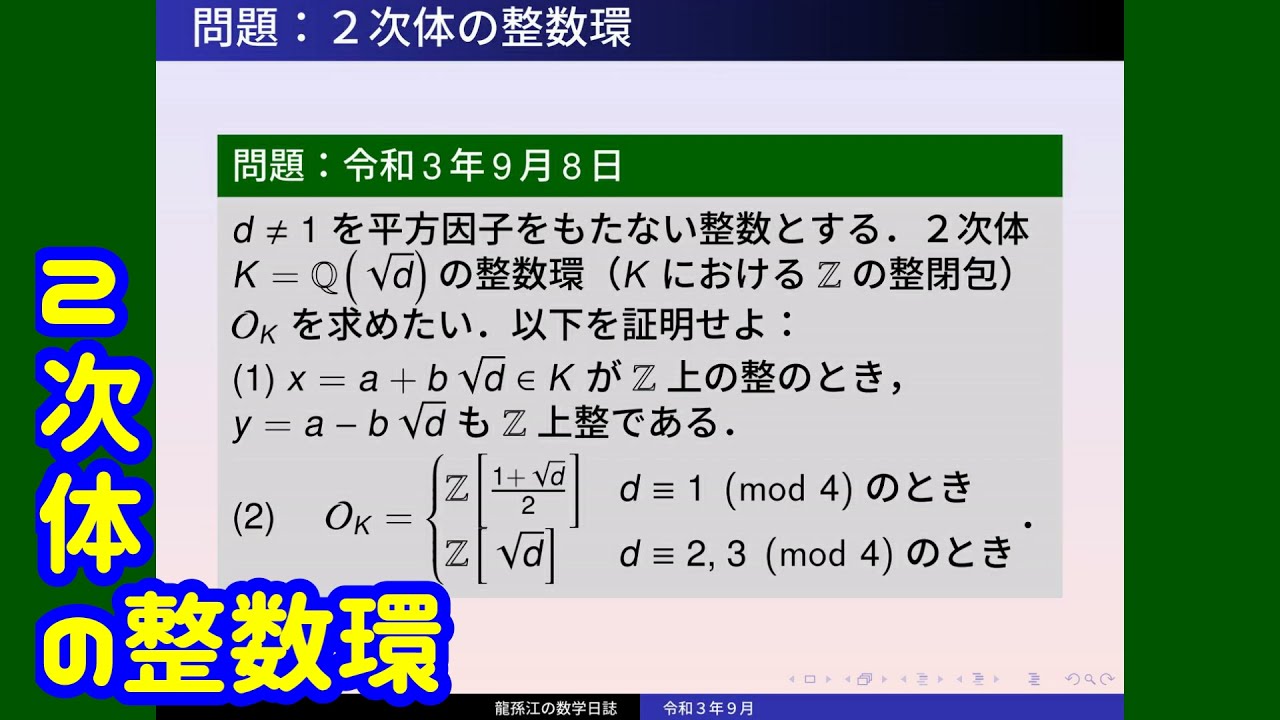 二次体