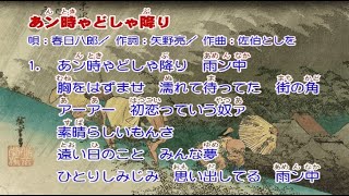 春日八郎 あん時ゃどしゃ降り