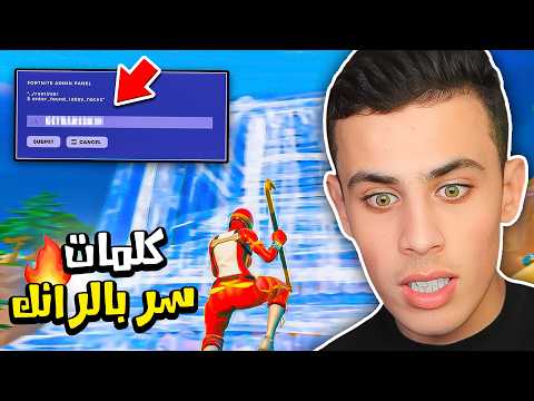 Fortnite: I tried the new season's cheat codes in Ranked and this is what happened!! 😨🔥