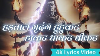 हड़ताळ मृदंग हुहुकट हाकट - Hartal Mridang Hukat Hakat | 4K Full Lyrics Video