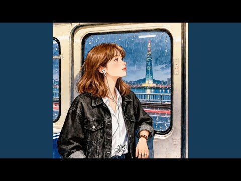 제이엠진 JM jin - 멀어질수록 (Closer Away)
