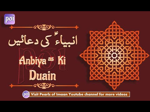 Anbiya Ki Duain دعاال أ ن ب ي اء Dua Ul Anbiya Duas Of The Prophets 
