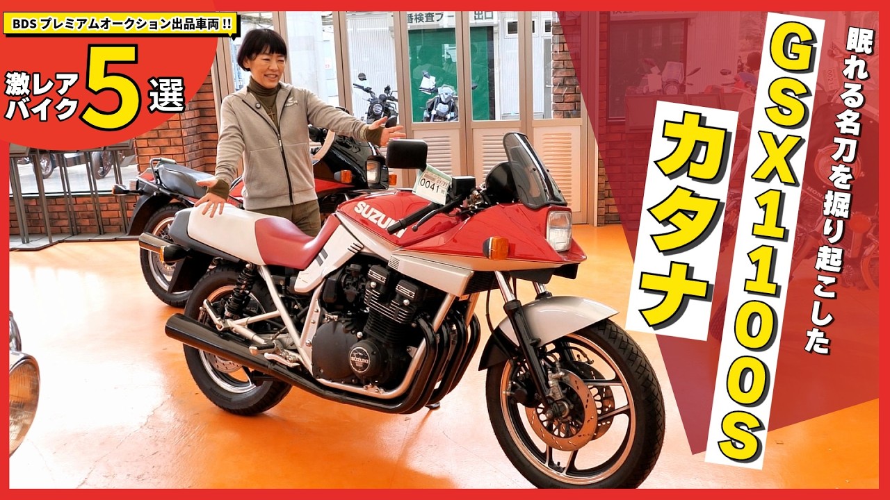 【新品未開封未展示品】絶版限定マイルストーン WIT‘S スズキGSX1100S The famous SUZUKI GSX1100S Katana has been put up for auction