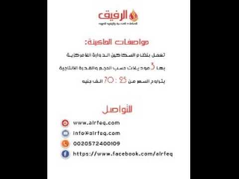 من شركة الرفيق ماكينة فرم مخلفات الاخشاب مشروعك الافضل