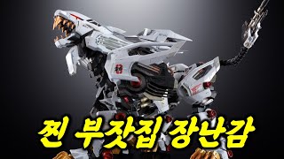 부잣집 어른이 장난감 반다이 초합금 조이드 라이거 제로 [SUB]