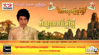 Raom sva kom chhnam thmey Annda