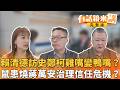 賴清德成功出訪史瓦帝尼