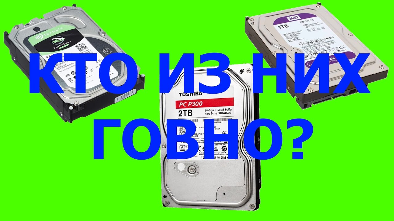 HDD Который не стоит покупать!!! - YouTube