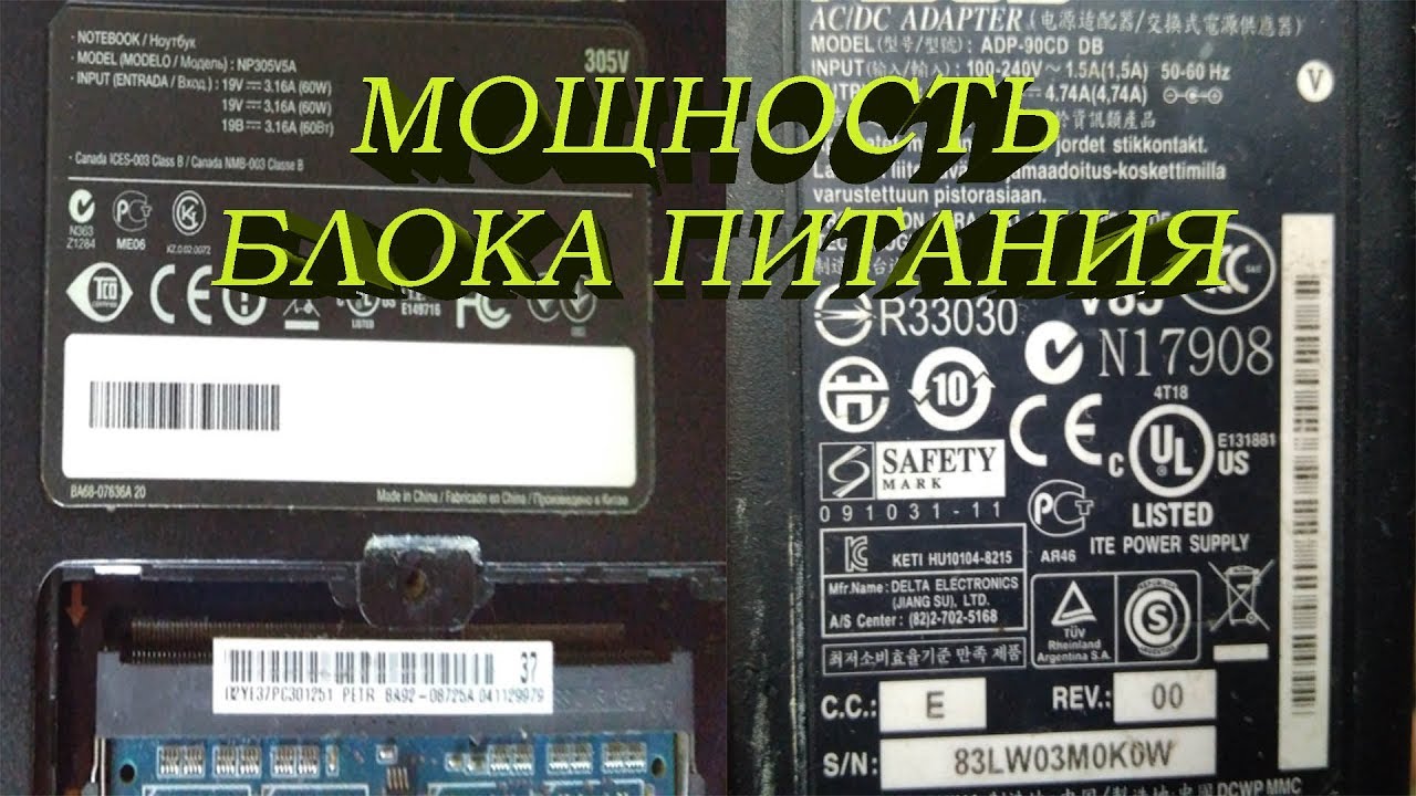 Как подобрать блок питания для ноутбука - YouTube