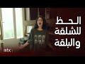 مسلسل أمينة حاف حلقة 1 أمينة تعاني و منيرة زوجة من عالم تاني مسلسل أمينة حاف حلقة 1 أمينة تعاني و منيرة زوجة من عالم تاني