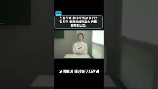 친절하게 응대하겠습니다’만 말하면 코레일네트웍스 면접 탈락입니다 #dt당톡 #투자 #국민취업지원제도
